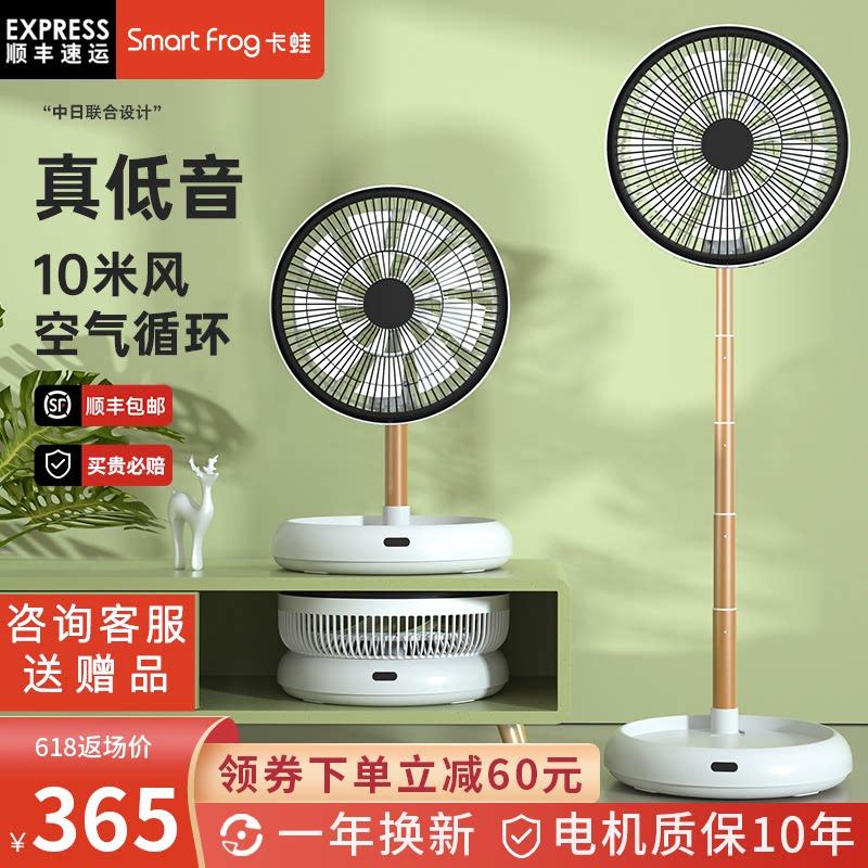 Electric fan folding super-long sequel air circulation fan desktop home mute charging Ecstasy on floor fan card frogs