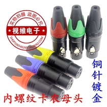 Copper core gold-plated Caron female microphone connector three-core 3-hole XLR Cannon plug internal thread color plug