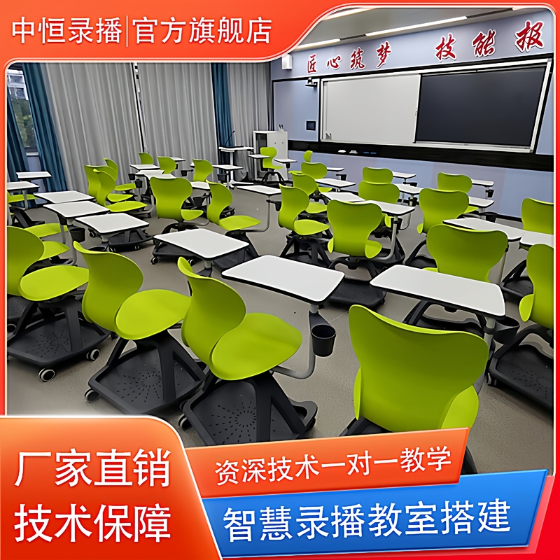 Multimedia Interactive Smart Classroom with Expert Teaching Equipment, Classroom Micro-Recording and Broadcasting, Teaching Setup, and Classroom Decoration