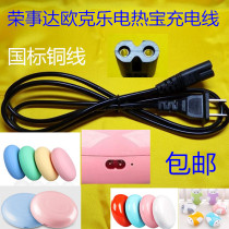 Rongshida Okele electric cake charging wire warm hand treasure electric warm treasure power supply two 2 holes electric heating treasure 8 character power cord