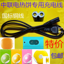 ZOLEE Zhonglian electric cake charging wire warm hand treasure electric warm treasure power cord two 2 holes electric heating treasure 8 character power cord