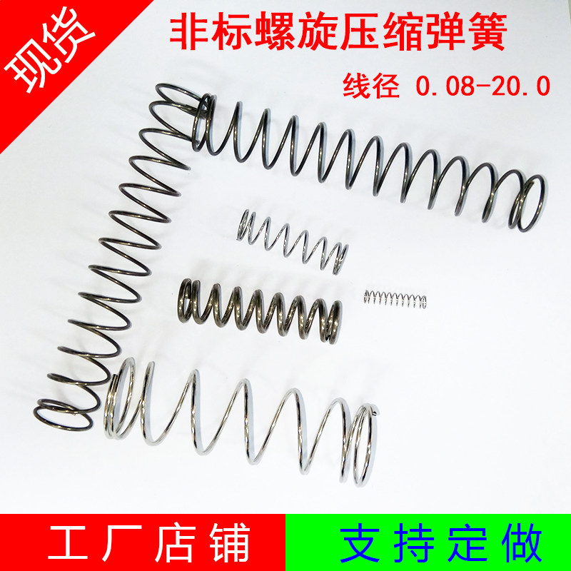 Non-marked spiral compression spring pressure spring 304 stainless steel spring steel carbon steel 0 08-20-Taobao