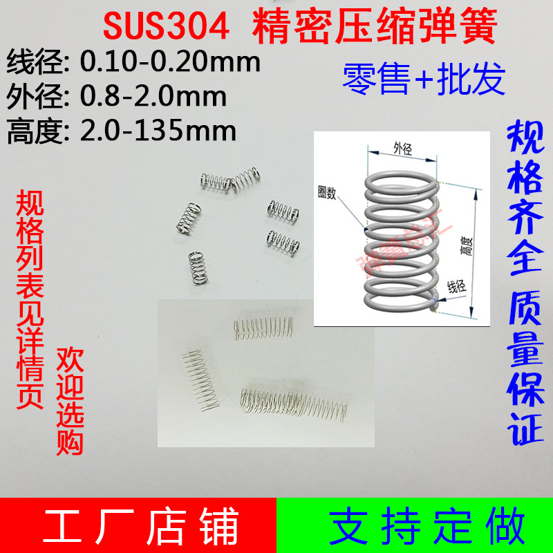 SUS304 stainless steel precision spring compression spring pressure spring wire diameter 0 2mm 1-0 2mm 0 9-3 5 