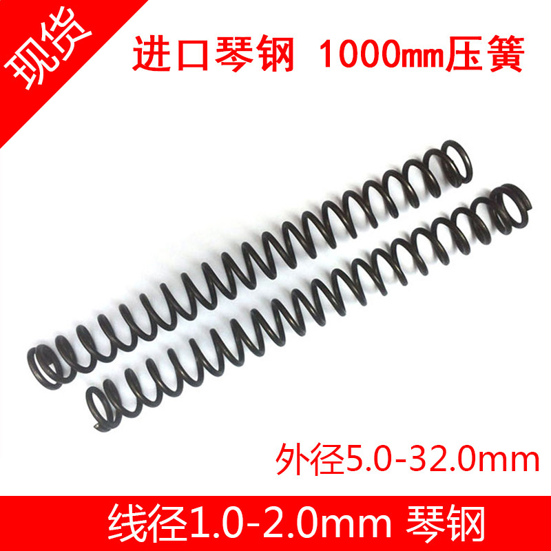 Spiral Compression Spring Long Spring Pressure Spring Import Qin Steel Wire Wire Diameter 1 0-2 1000 0 1000 -Taobao