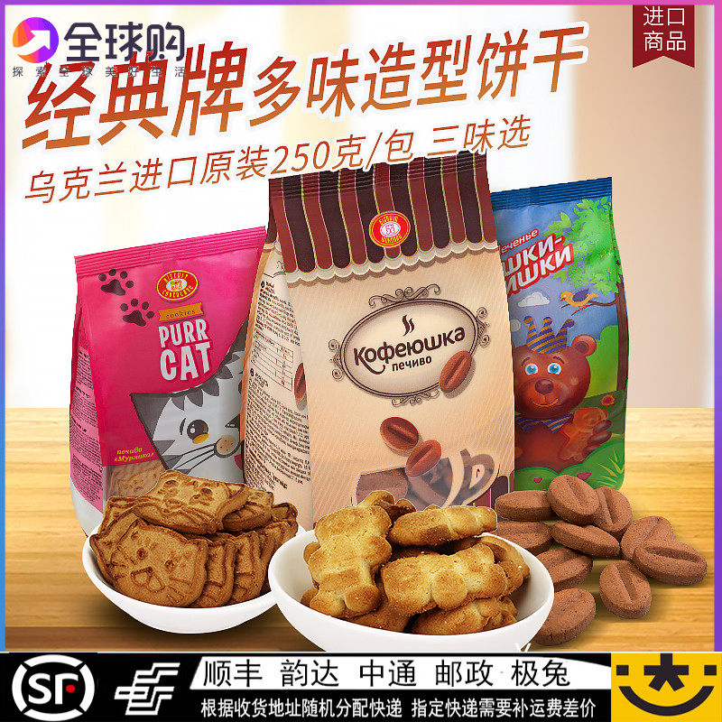 Ukraine Imports Food Coffee Taste Cookies Daffno Small Bear Milk Aroma Children Casual Little Snacks Small Cookies