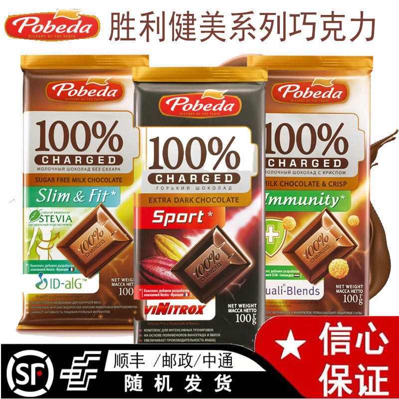 Russian Chocolate Triumph Bodybuilding Series Pure Cocoa Fitness Satiety Savor Sandwich Milk Dark Chocolate