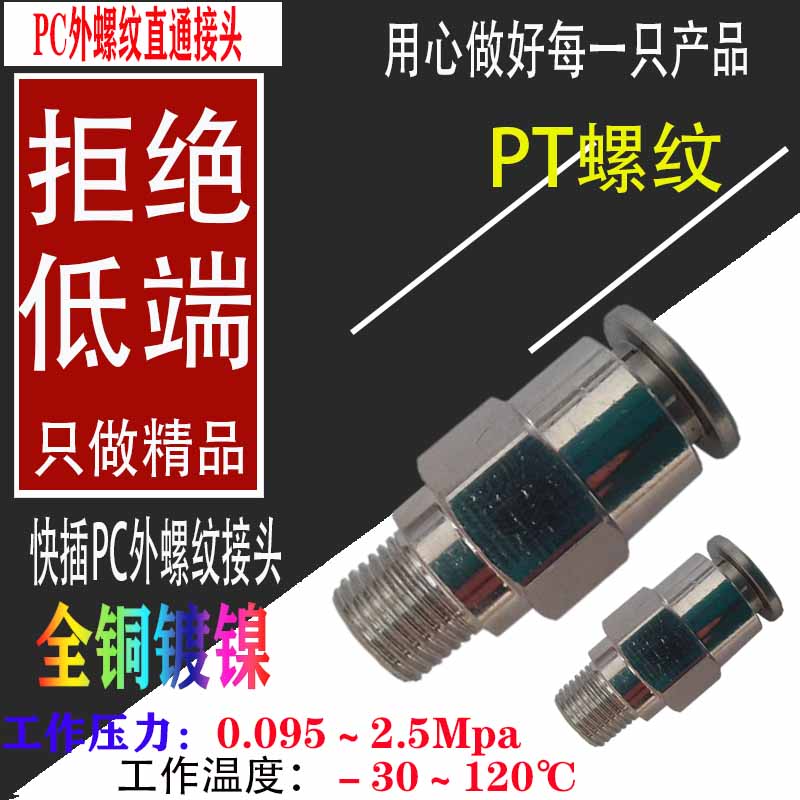 All copper pneumatic quick plug tube connector TKC-PC468 10 12 M501 02 03 04 through thread