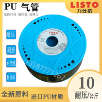 Compressor PU trachea 10*6 5 Lishituo air pipe LISTO high pressure pipe Pneumatic air pressure hose