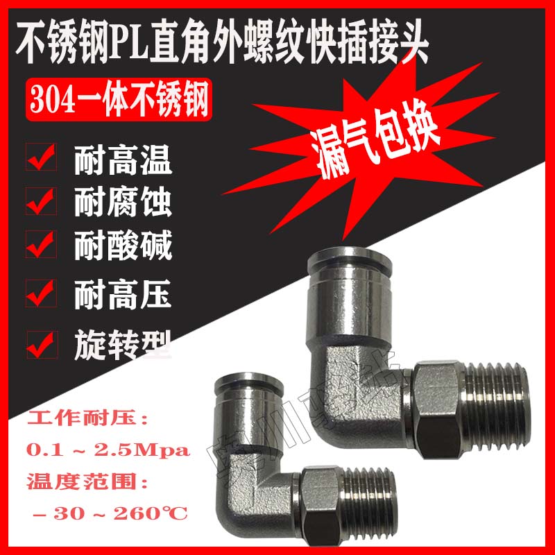 Pneumatic tracheostainless steel 304 Fast splicing head BKC-PL14 16 02 03 04 04 angle external threaded elbow