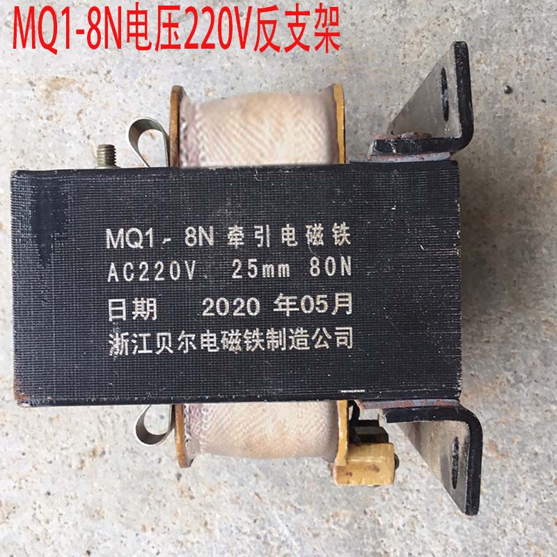 Zhejiang Bell electromagnity MQ1-8N anti-bracket voltage 220V AC traction electromagth stroke 25 suction force 80