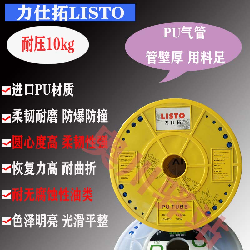 LISTO Pneumatic PU Tube 16*12 14*10 12*8 10*6.5 8*5 6*4 4*2.5 Yellow disc LISTO