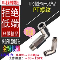 All copper TKC-PLL4 6 8 10 12 -M5 -01 -02 -03-04 Right angle extended external thread joint