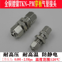 All-copper nickel-plated TKN-PM4 6 8 10 12 14 16 straight-through quick screw through plate pneumatic trachea connector