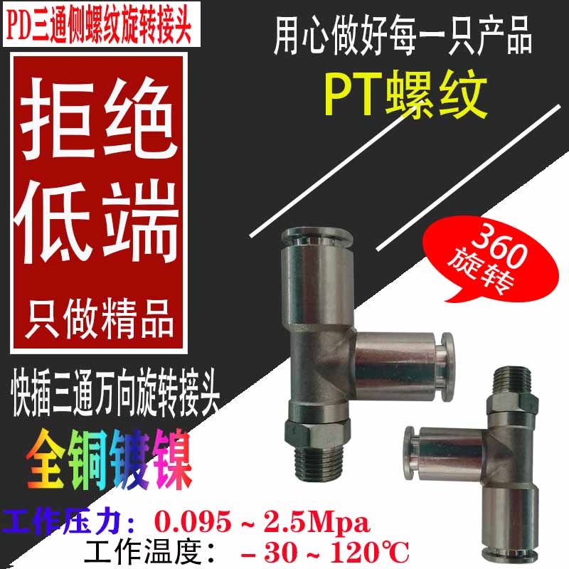 Full copper fast plug TKC-PD4 6 8 10 12 -M5 01 02 03 04 three-way threaded trachea connector