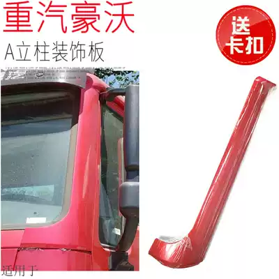 Suitable for heavy duty truck Howo 08 front windshield column A column windshield small column assembly original parts