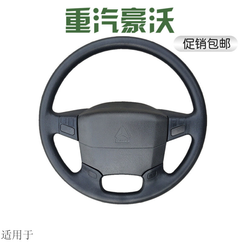 Suitable for Sinotruk HOWO steering wheel cover HOWO steering wheel cover steering wheel plastic cover original parts