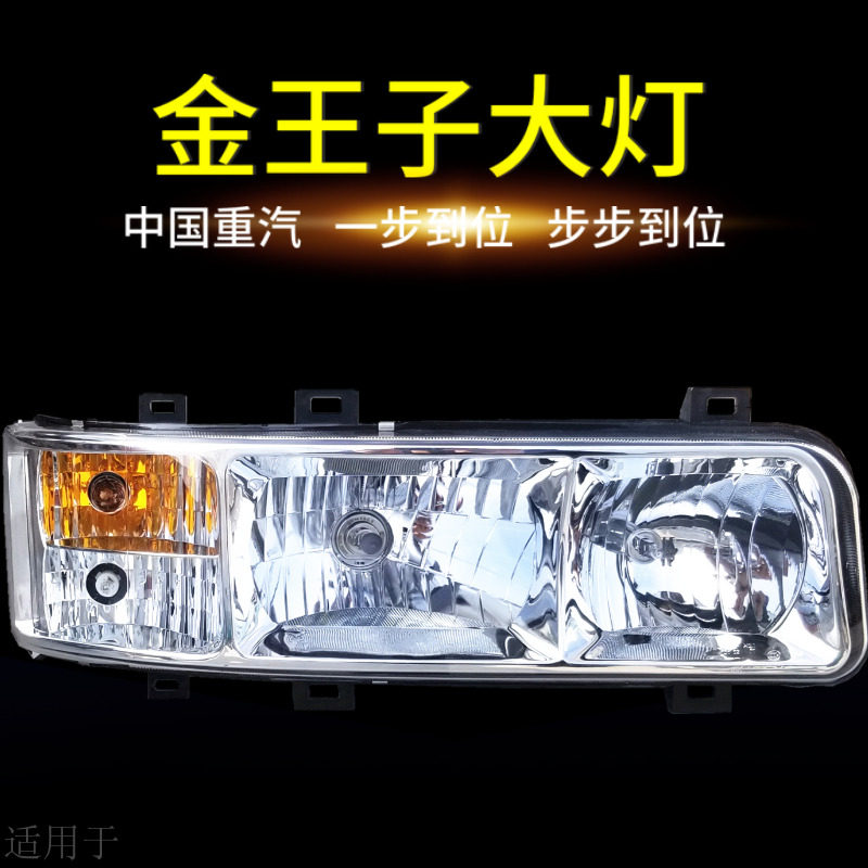 Applicable to the original headlamp parts of the heavy truck Golden Prince headlamps