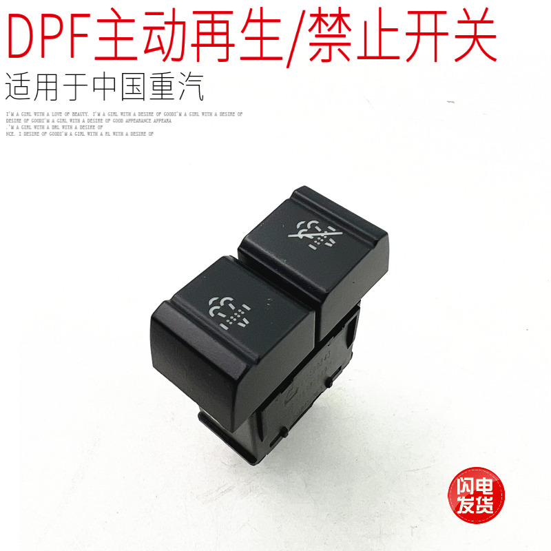Suitable for China Heavy Duty Truck Howo Th7Dpf Active Regeneration/Prohibition Switch Dashboard Rocker Switch Original Factory Suitable for China Heavy Duty Truck Howo Th7Dpf Active Regeneration/Prohibition Switch Dashboard Rocker Switch Original Factory