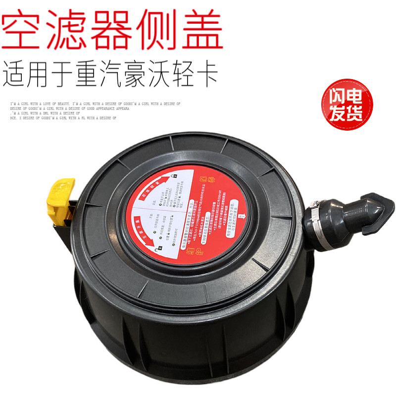 Suitable for Sinotruk Howo commander low-calorie original accessories low-calorie air filter cover air filter filter cover