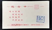 1987 Changchun Philatelic Association issued commemorative postmark card for stamp exchange event day