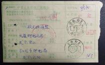 Postal remittance advice postal and telecommunications official Jilin and Long China and North Korea bilingual date stamp 10