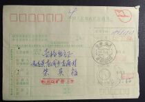 Postal remittance advice post and telecommunications official Jilin and Long China and North Korea bilingual date stamp 1