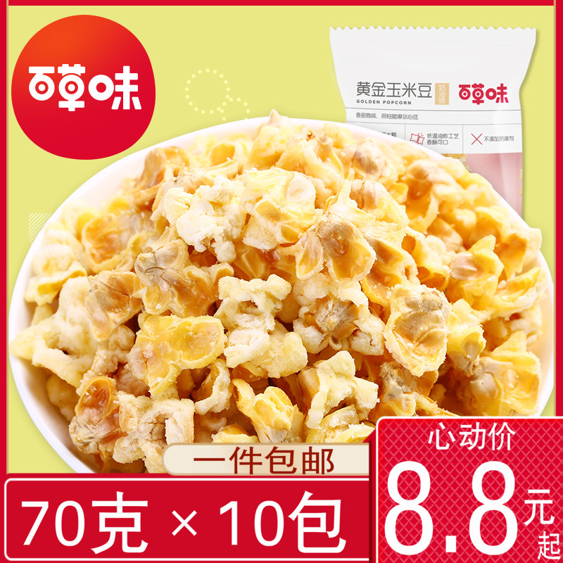 Thyme Flavor Gold Corn Bean 70g X 10 Packs Cream Salty Egg White Flowers Corn Kernels Popcorn Casual Snacks