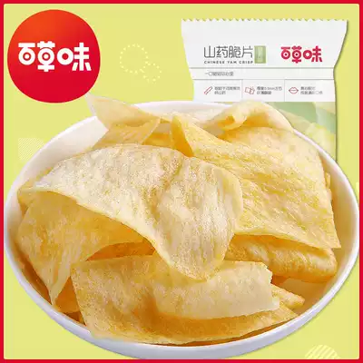 Grass-flavored Yam crispy 45g potato chips crispy slices crispy slices office casual nostalgic snacks Snacks