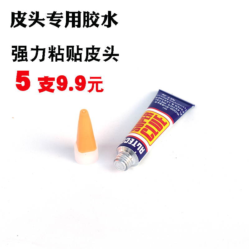 Billiard cue head glue gun head quick glue paste professional strong glue glue billiard cue change skin head glue accessories