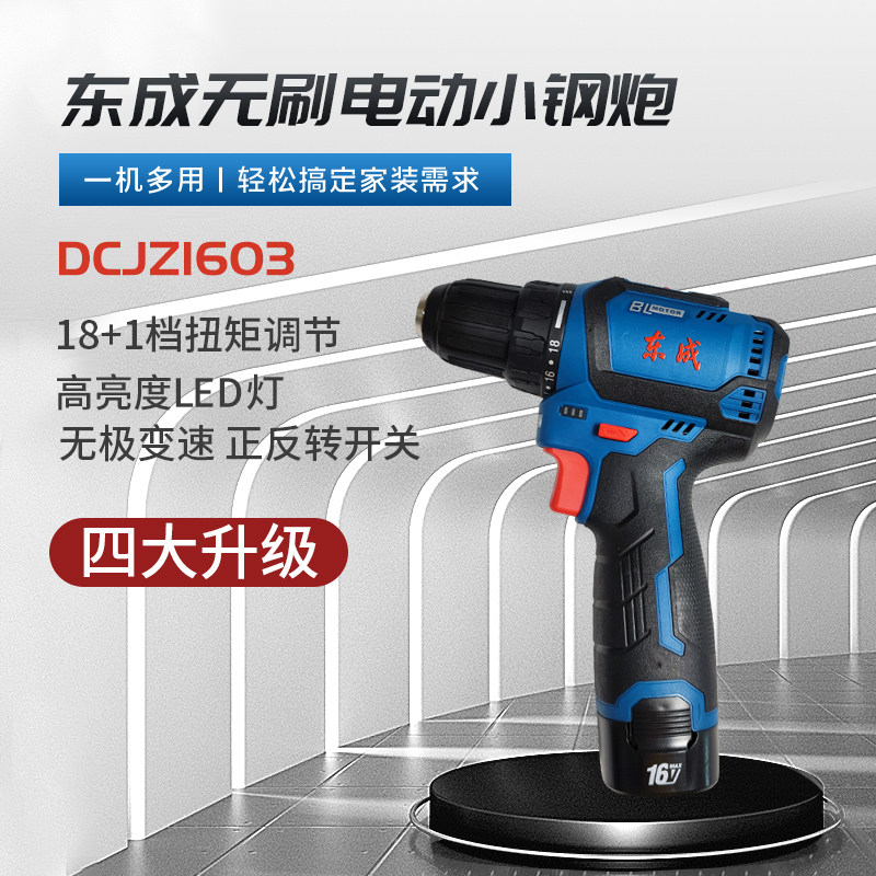 Dongcheng rechargeable hand drill brushless high-power twist electric drill industrial grade wireless two-speed Dongcheng electric pistol drill household