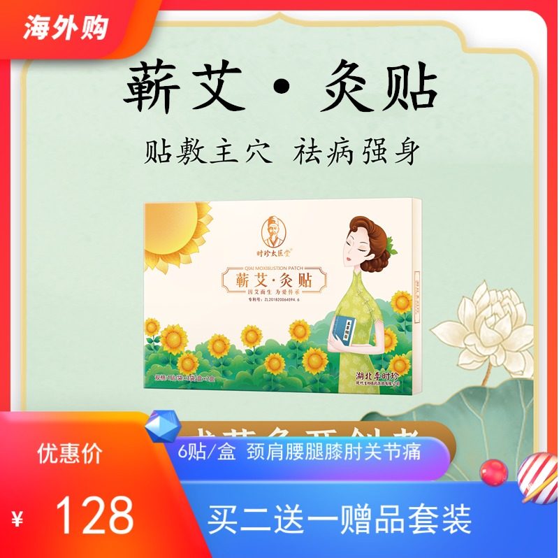 Li Shizhen Tai Yi Tang Moxibustion Sticker Beauty Beauty Warm Palace Warm Body Neck Shoulder Waist Leg Knee Pain Wormwood Herb Pack