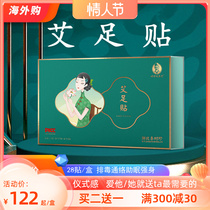 Hubei Li Zizhen Tai Medical Hall Eifoot Paste Plastic and Damp Flock and Flock Wood Vinegar Stick to be posted with an increase of immunization per night