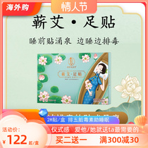 Hubei Li Zizhen Hall Taizhiu Medical Hall Eifoot Sticker Beauty And Beauty Platoon and Damp Wood Vinegar Stick Gushing Spring Paste Enhanced Immunity