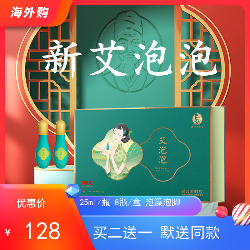 Hubei Li Zhentai Hospital Hall Bath Premier Whitening and Tiny Moon Sit in bath and feet wet and immune