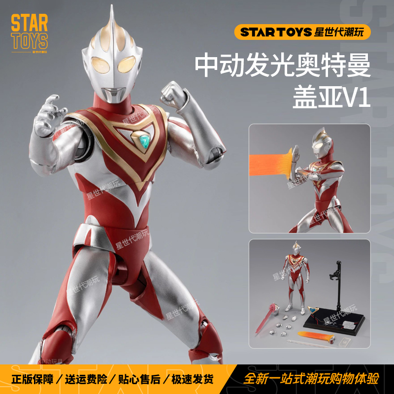 Zhongdong Genuine Ultraman Toy Gaia Action Figure Luminous Model V1 Stand Tiga Doll Children's Gift