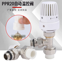 All copper automatic temperature control valve radiator temperature control valve PPR pipe 20 angle valve small back basket 4 points 6 points heating valve