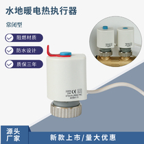 New type of normally closed electric actuator floor heating electric actuator water distributor heating temperature control switch solenoid valve