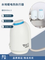 Delphi water floor heating water distributor actuator floor heating electric actuator flame retardant waterproof home improvement solenoid valve normally closed