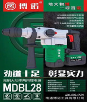 Nantong Bono MDBL28 heavy-duty 88F108F charging electric hammer brushless impact drill electric hammer electric pick