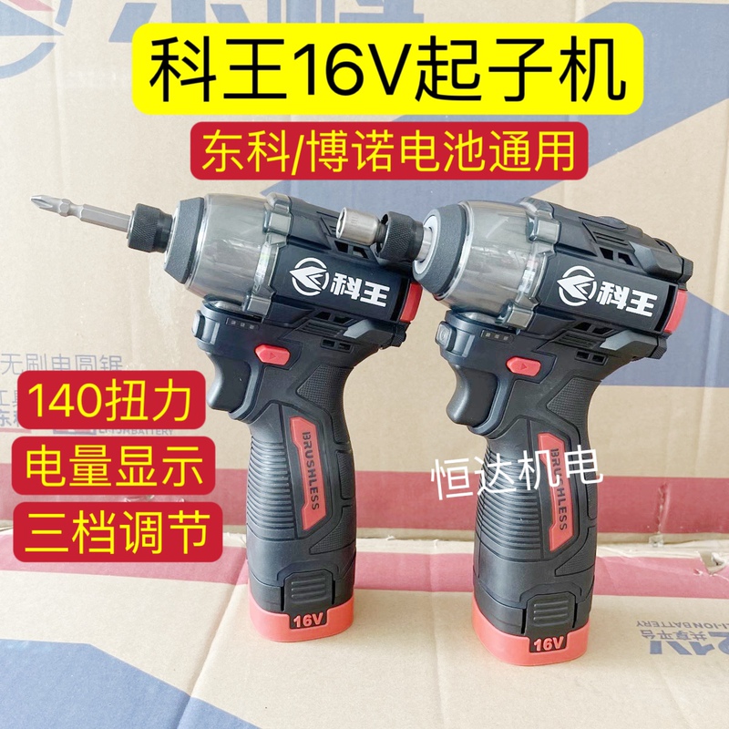 New Model Kewang 16V 3-Speed Adjustable Brushless Lithium Battery Rechargeable Impact Screwdriver 140 Torque Electric Screwdriver Dongke