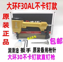 Original Macrocyclic F30AL pneumatic straight nail gun Air nail gun straight nail gun does not clip nails