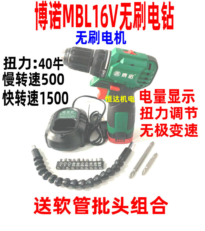 Nantonbono MBL16V brushless lithium electric charging drill big torque brushless double speed lithium electric drill multifunctional electric drill