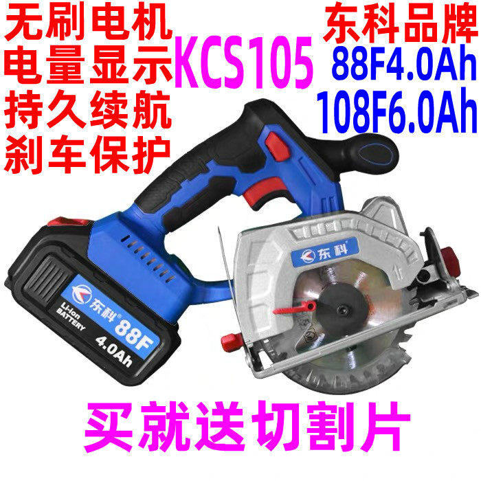 East Section new brushless lithium electric 4-inch circular sawing machine Wood special portable cutting disc sawing and cutting machine 88F