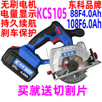 Dongke New Brushless lithium battery 4 inch electric circular saw woodworking special portable cutting circular saw cutting machine 88F