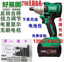 Haoyigu Youruidi 2106 brushless electric wrench Impact rechargeable lithium electric wrench Manual electric wrench