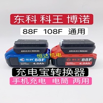 Dongkebono King Battery Converter Adapt 88F108F Battery Variable Charging Bao Shuangusb Interface Converter