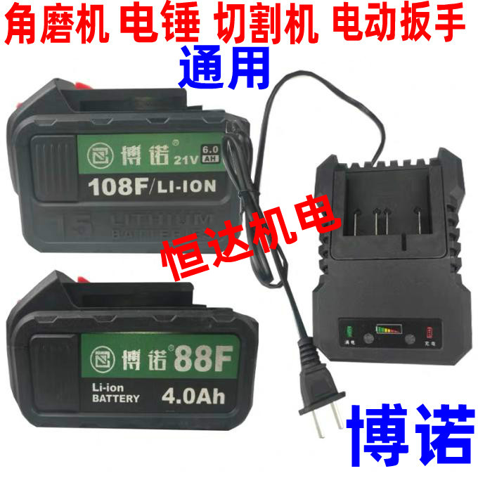 Nantong Bono Dongke 88F108F electric screwdriver angle grinder circular saw electromechanical hammer drilling lithium battery charger