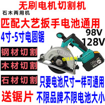 Dai Yi Brushless Knight 4 inch 5 inch 100-125mm rechargeable electric circular saw cutting machine portable electric saw bare metal battery
