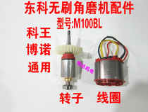 Nantong Dongkebono Kwang brushless charging angle grinder 88F108F model M100BL angle grinder accessories