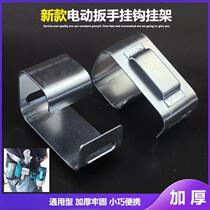 Lithium electric wrench electric wrench charging impact wrench bracket adhesive hook rack iron bracket factory direct sales